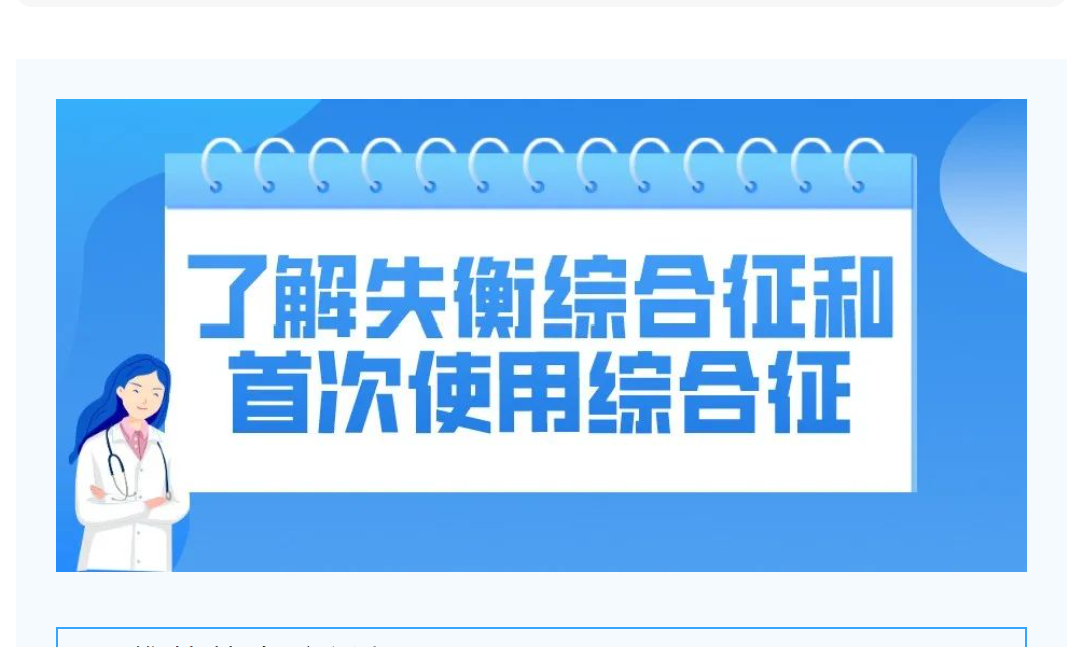 尊龙凯时友课堂 | 透析不舒服，失衡综合征和首次使用综合征了解一下